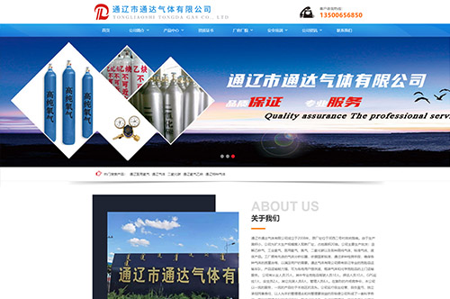通遼市通達氣體有限公司